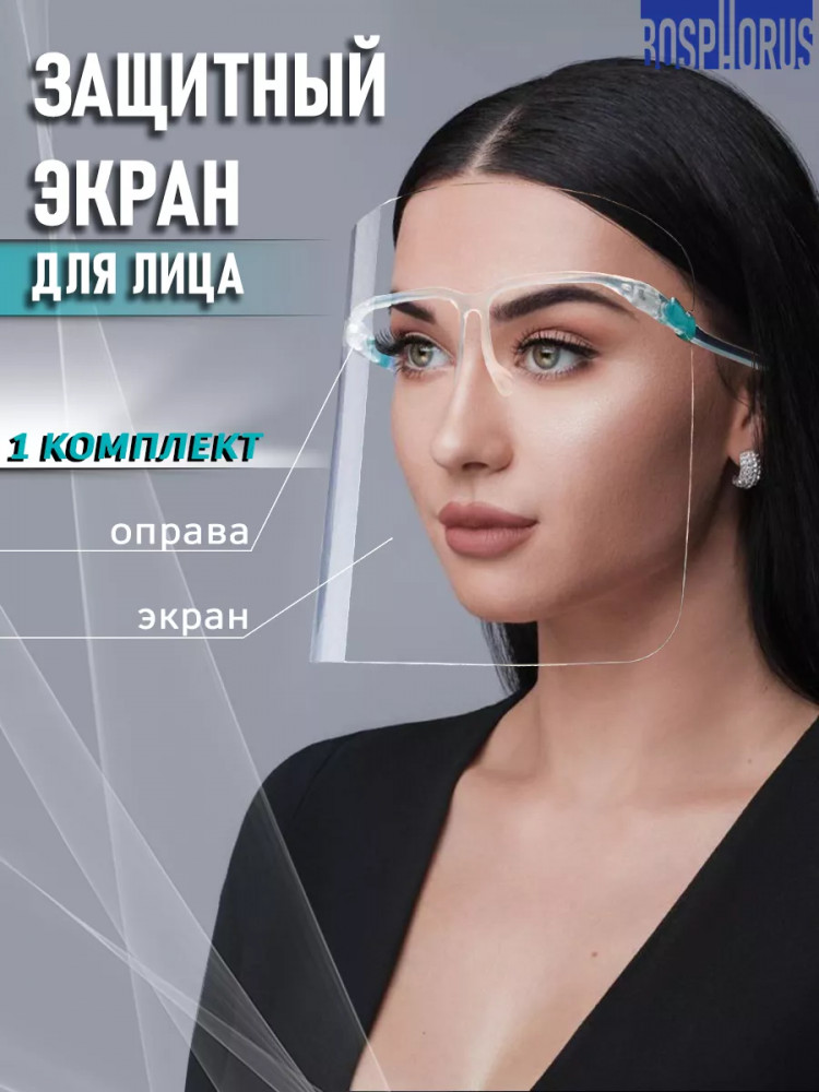 Защитный экран для лица | Bless company