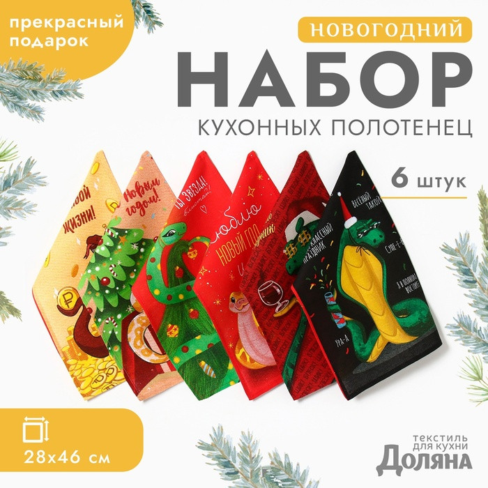 Набор полотенец «Шикарный праздник» | Доляна