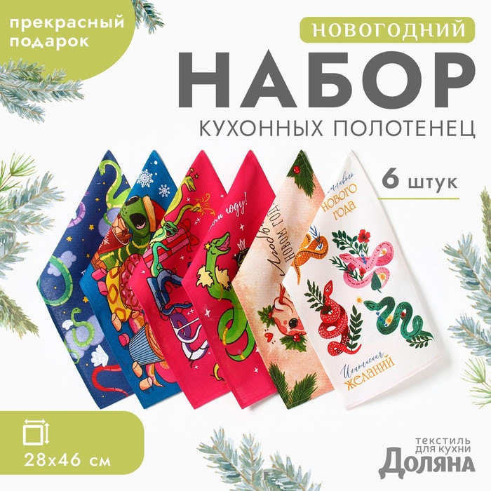 Набор полотенец «Праздничное веселье» | Доляна