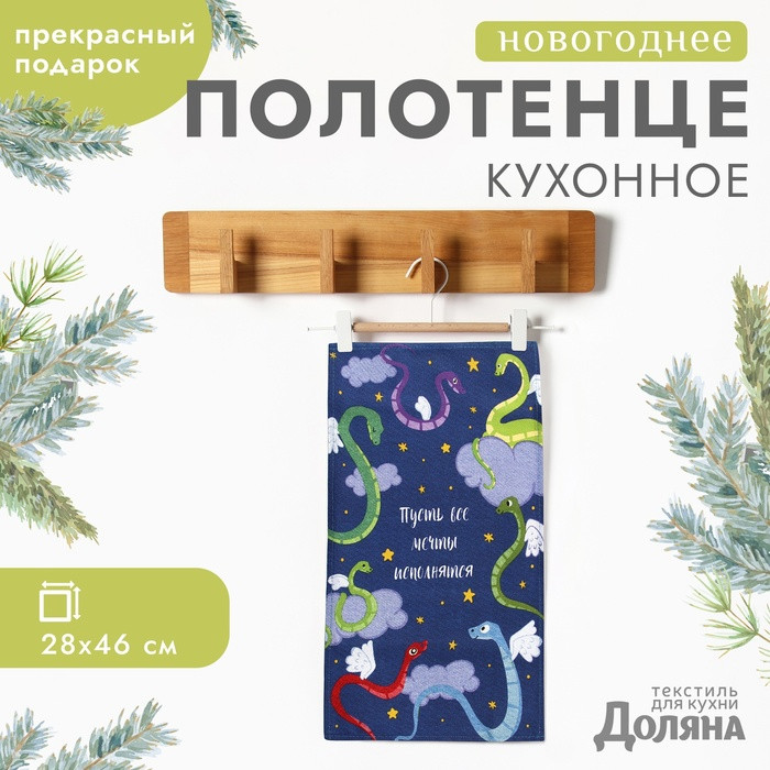 Полотенце «Пусть все мечты исполнятся» | Доляна