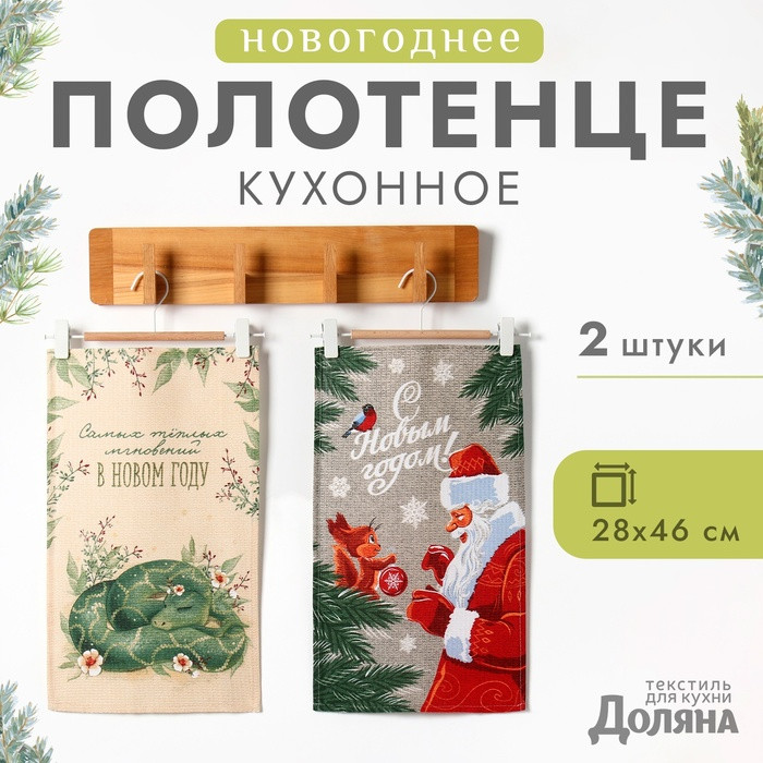 Набор полотенец «Новогодние пожелания» | Доляна