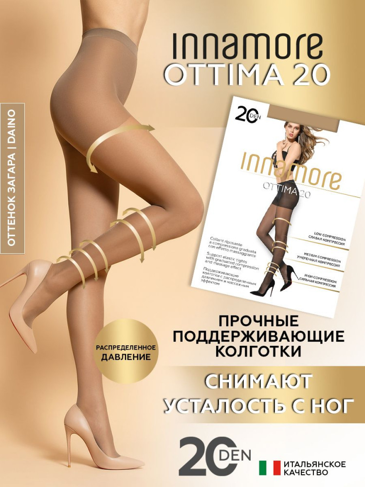 Колготки с утяжкой-шортиками «Ottima» | Innamore
