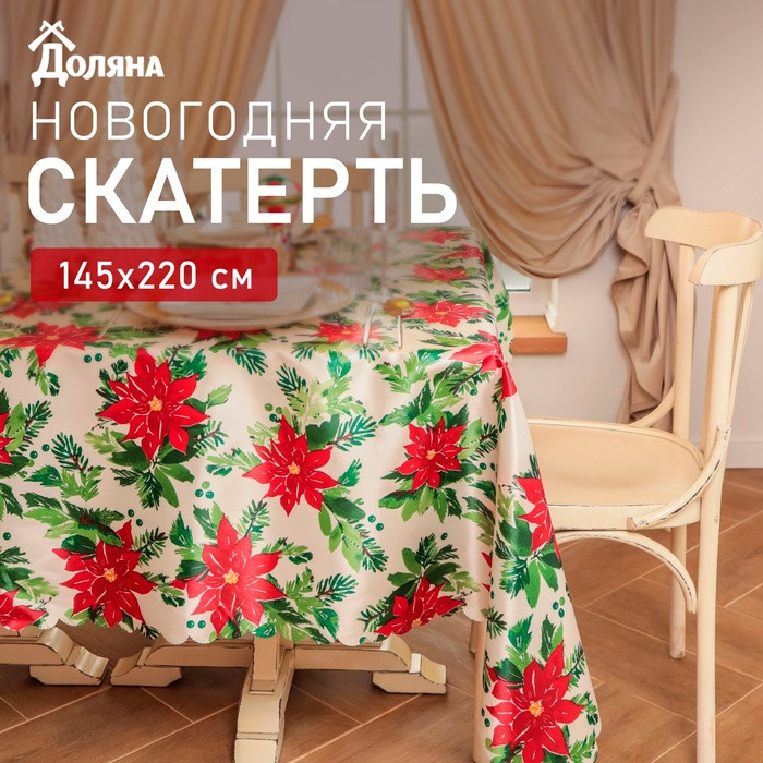 Скатерть «Сhristmas flowers» | Доляна