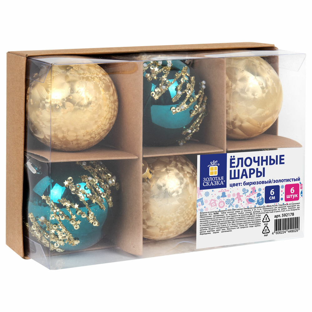 Набор шаров ёлочных «Powder Blue» | Золотая сказка