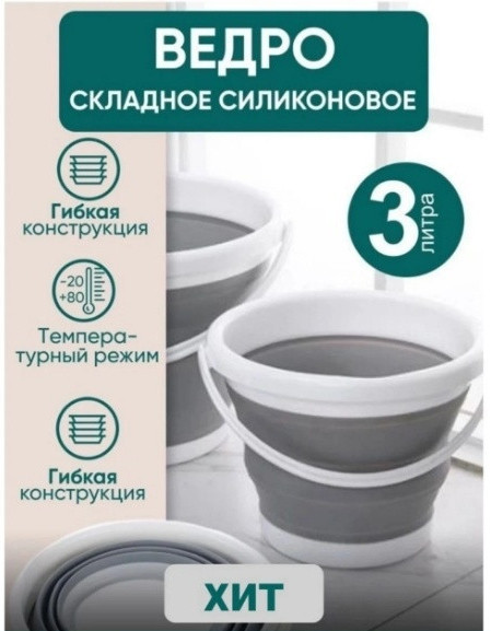 Складное ведро силиконовое | Bless company