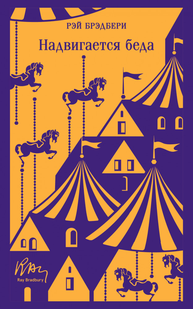 Надвигается беда | Магистраль. Главный тренд