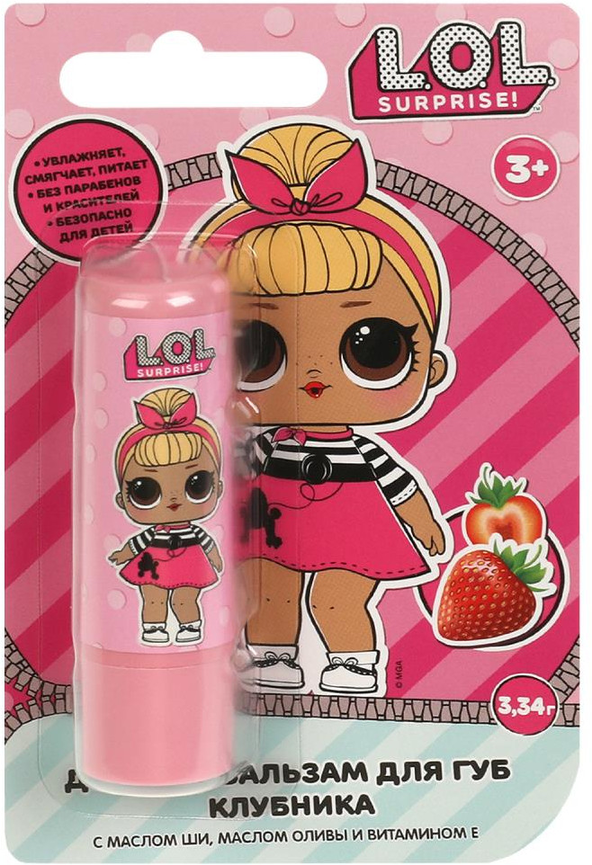 Бальзам для губ детский «ЛОЛ. Клубника со сливками» | L.O.L. Surprise | Заботливая мама