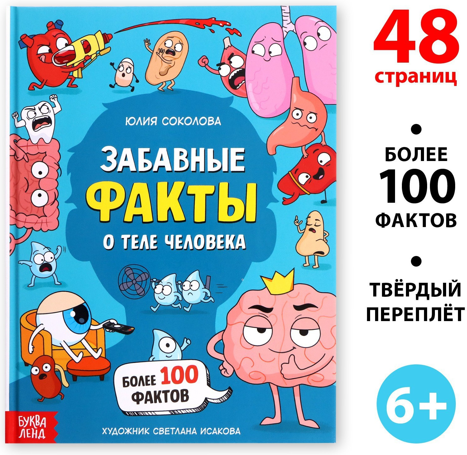 Забавные факты о теле человека