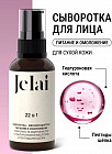 Сыворотка для лица «22 в 1»