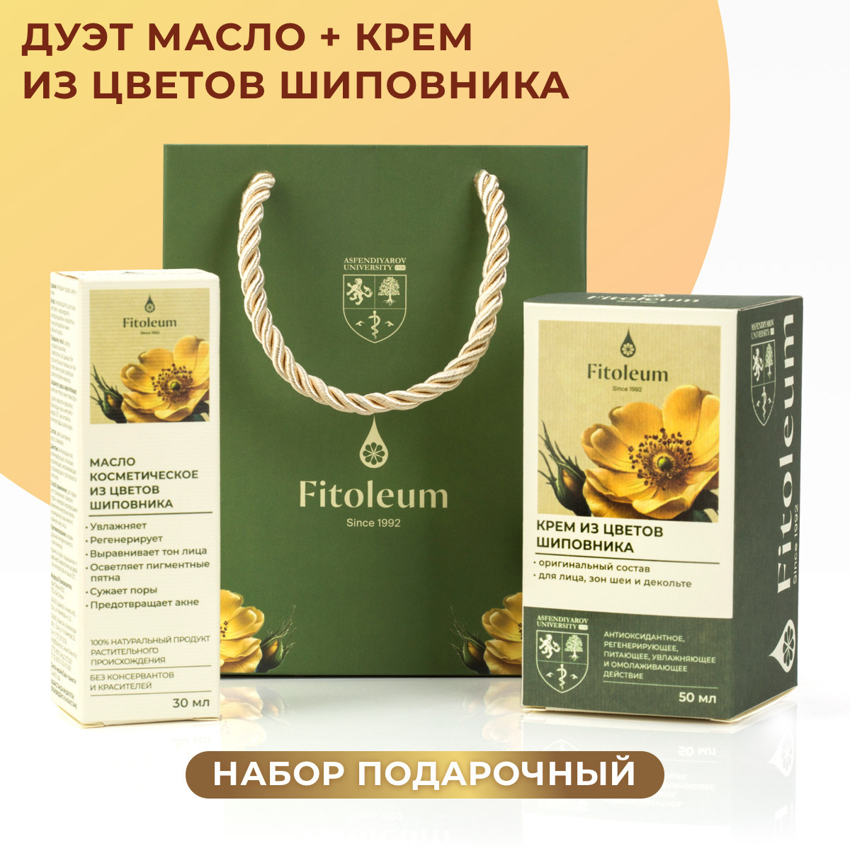 Набор подарочный для ухода за лицом «Дуэт» | Fitoleum