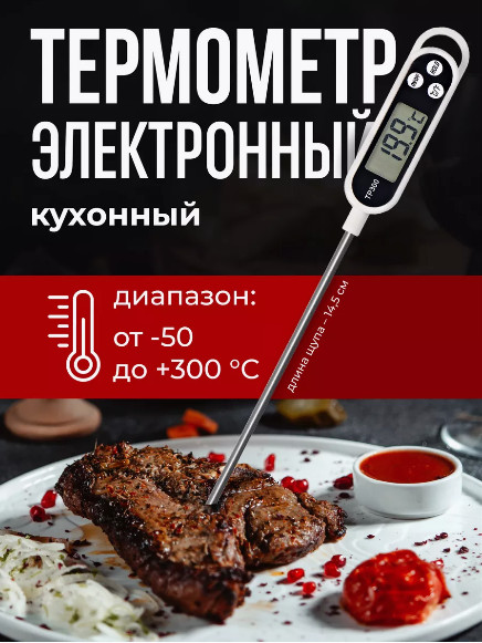 Термометр электронный | Bless company