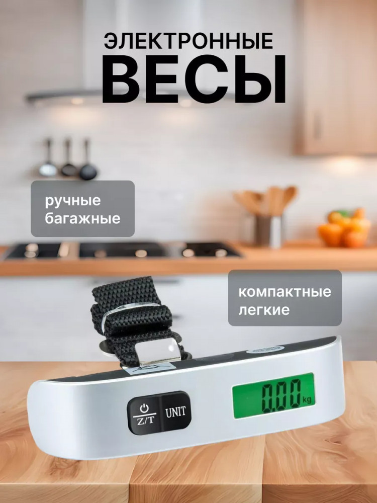 Весы электронные подвесные | Bless company