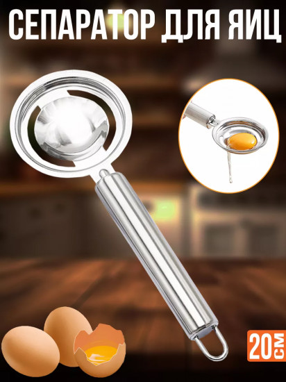Сепаратор для яиц