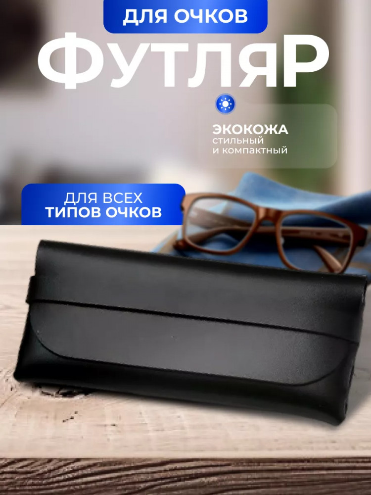 Футляр для очков | Bless company