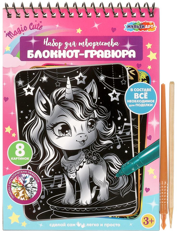 Блокнот-гравюра «Единороги» | Multi Art