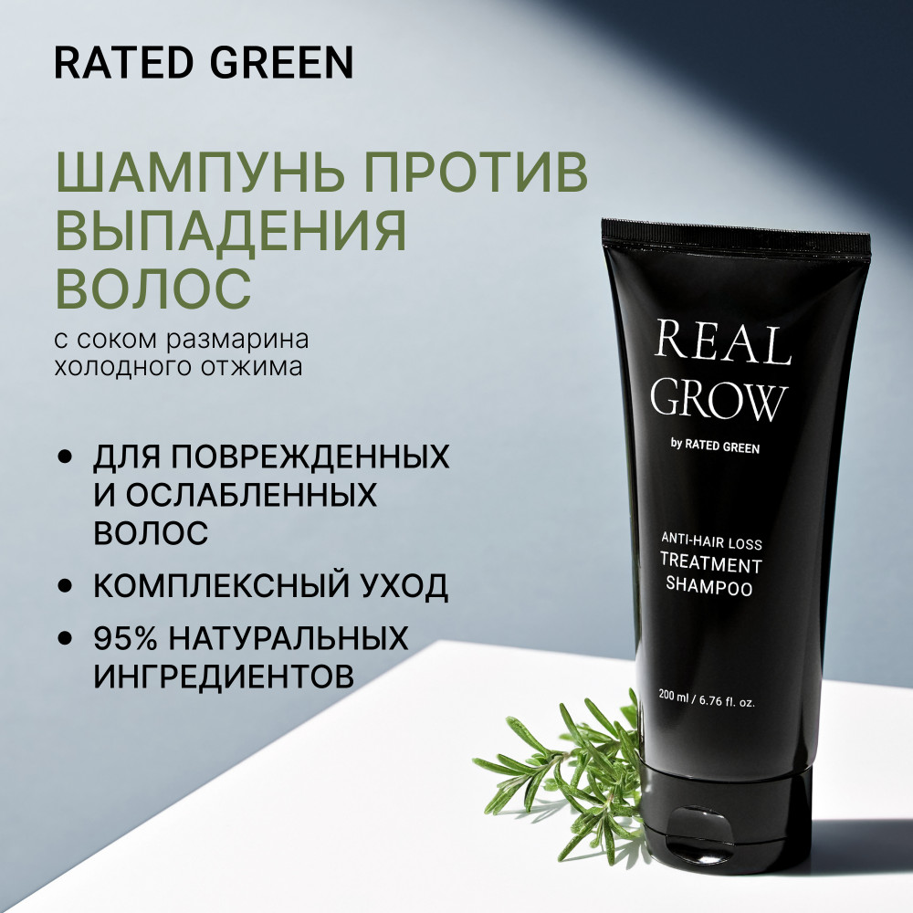 Шампунь против выпадения волос «Real grow» | RATED GREEN