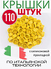 Набор крышек для бутылок