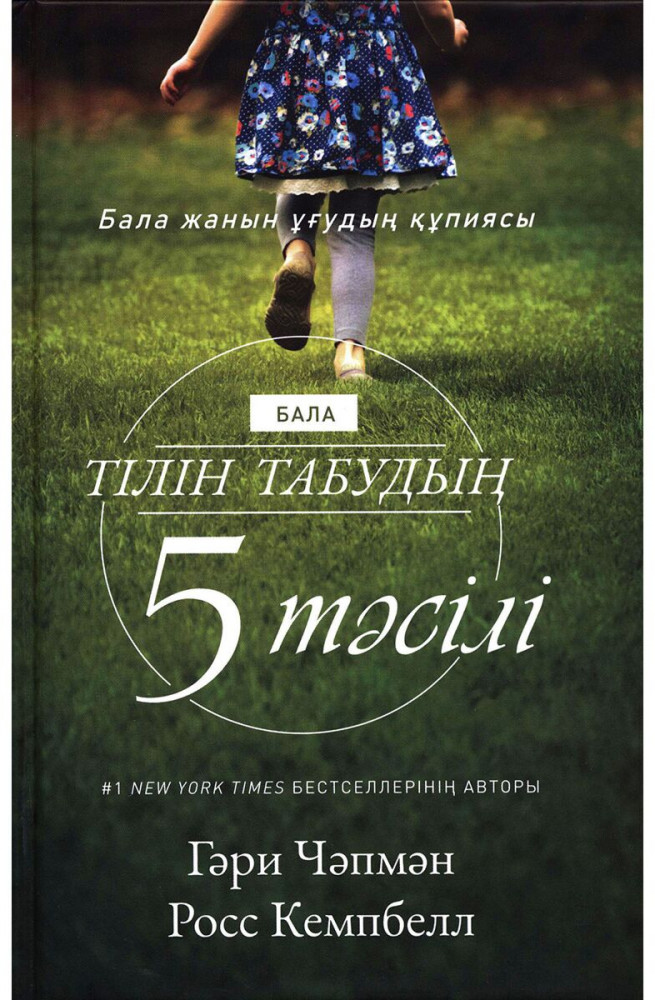 Бала тілін табудың 5 тәсілі