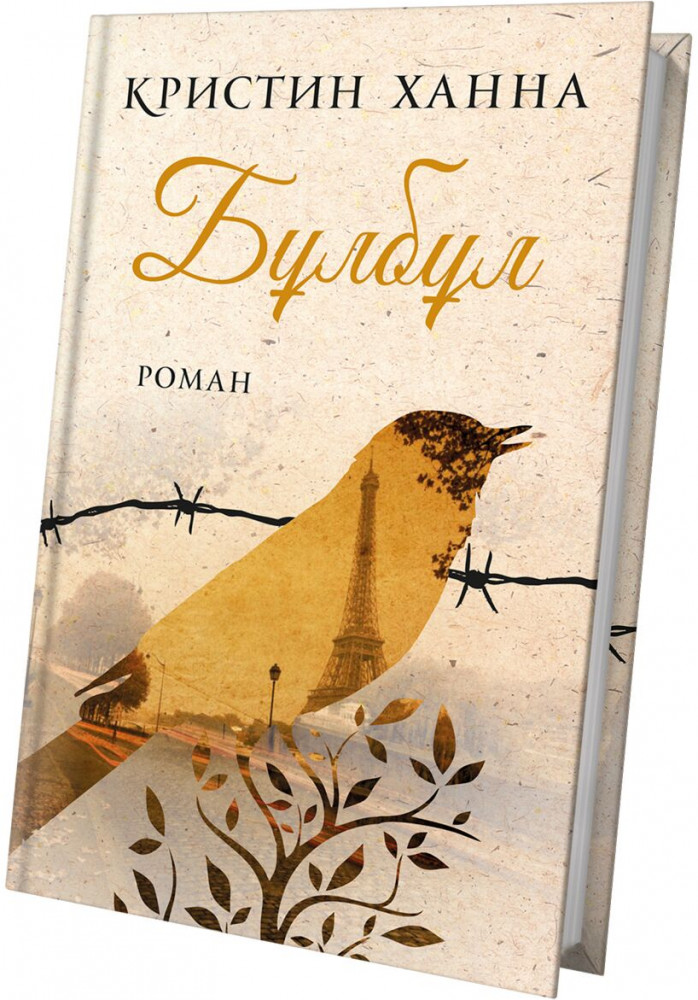 Бұлбұл | 100 bestseller