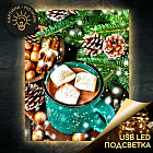 Картина по номерам с подсветкой «Горячий шоколад»