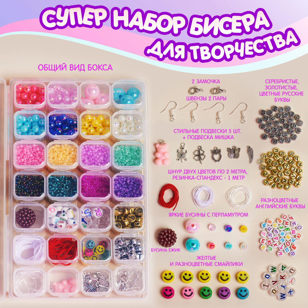 Набор для бисероплетения