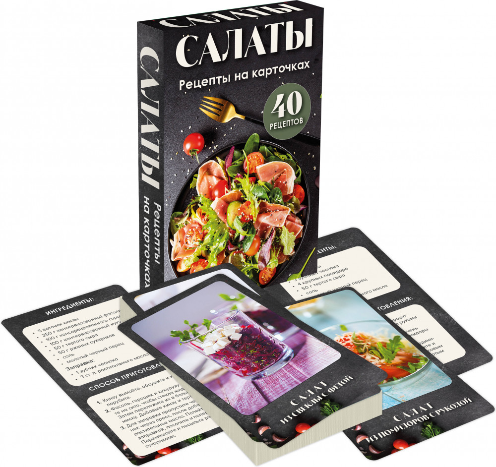 Салаты. Рецепты на карточках | Кулинария. Рецепты на карточках