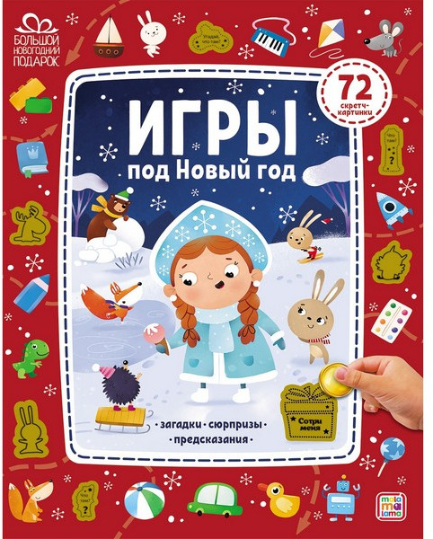 Игры под Новый год