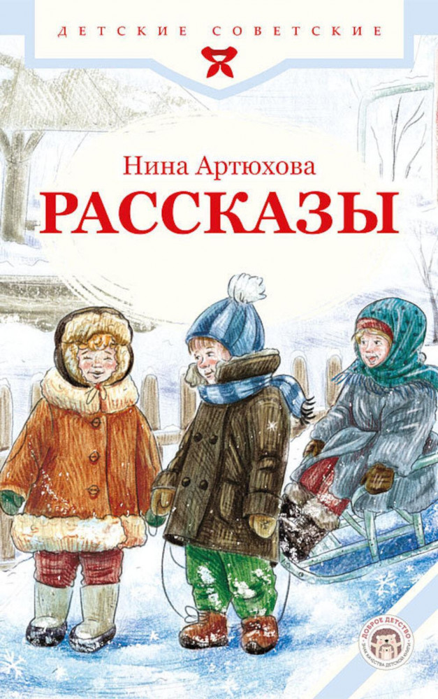 Рассказы | Родом из детства