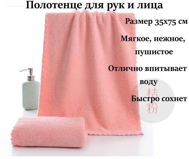 Полотенце для рук и лица