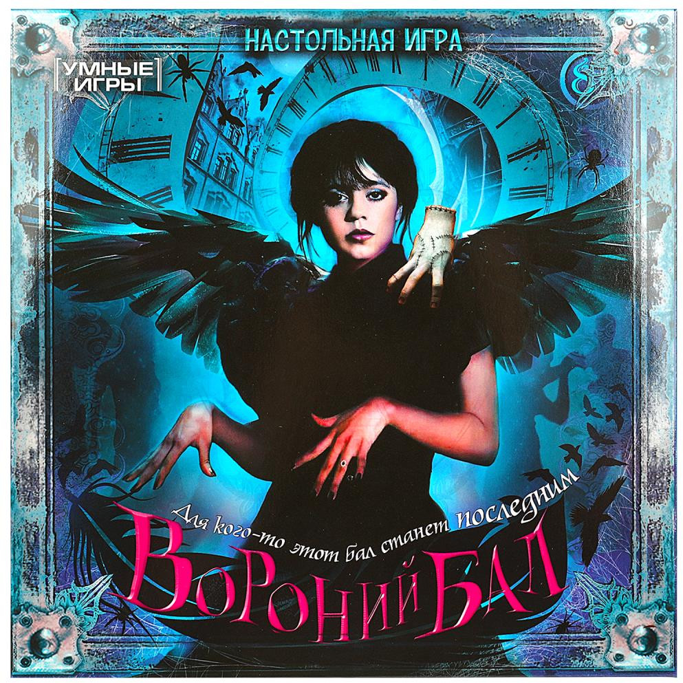 Игра-ходилка настольная «Вороний бал» | Умные игры