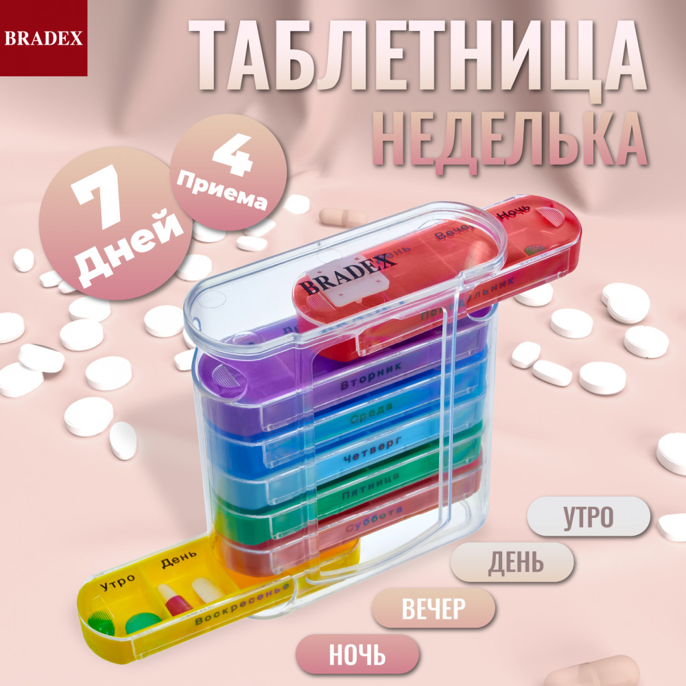 Контейнер для таблеток «Неделька» | Bradex