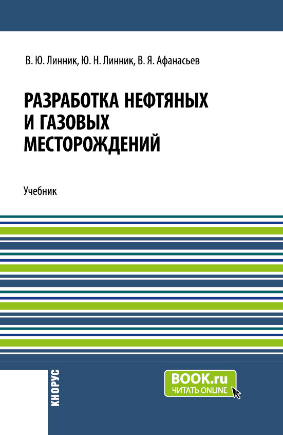 Разработка нефтяных и газовых месторождений