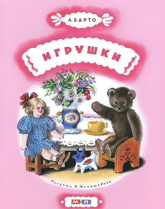 Игрушки