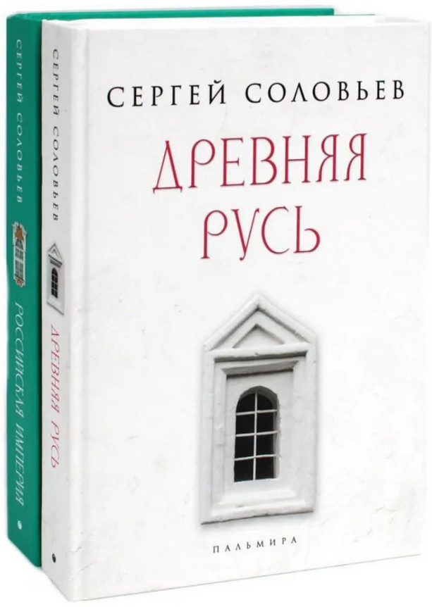 История России. Комплект из 2 книг