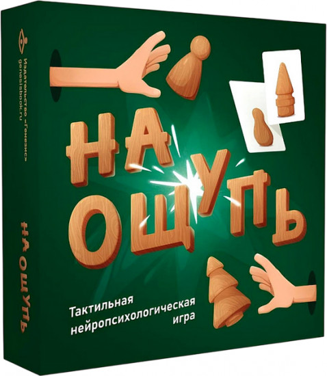 На ощупь. Тактильная нейропсихологическая игра