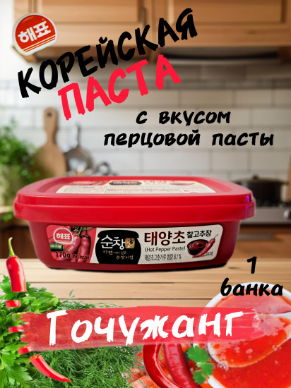 Паста с перцем «Кочудян»