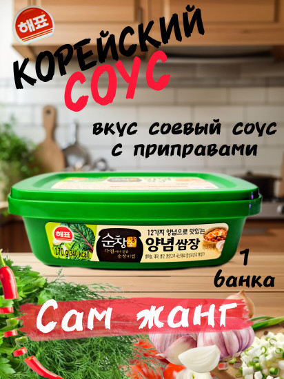 Паста соевая с приправами «Самдян»