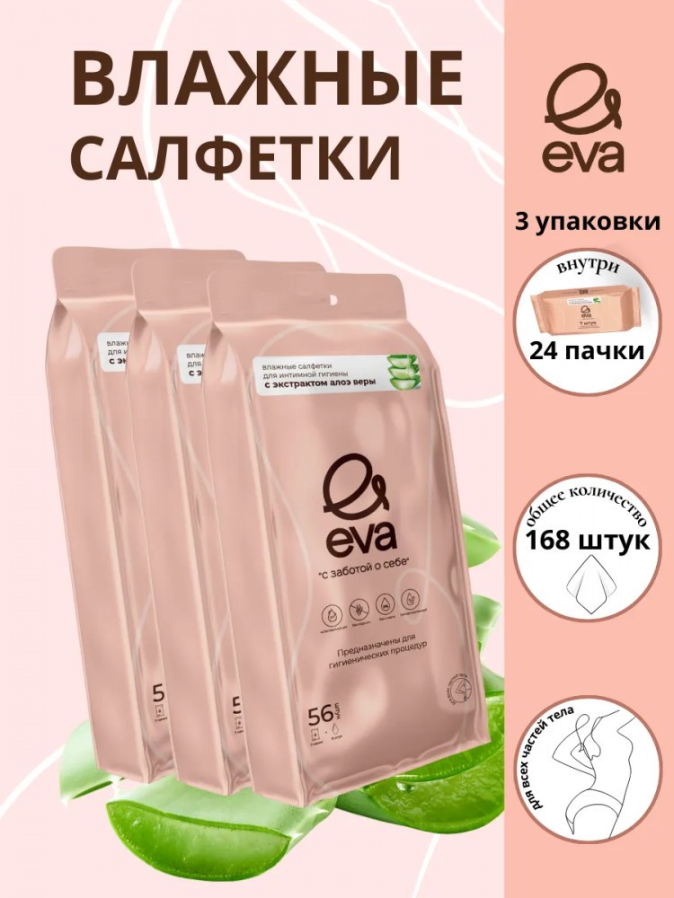 Влажные гигиенические салфетки | Eva