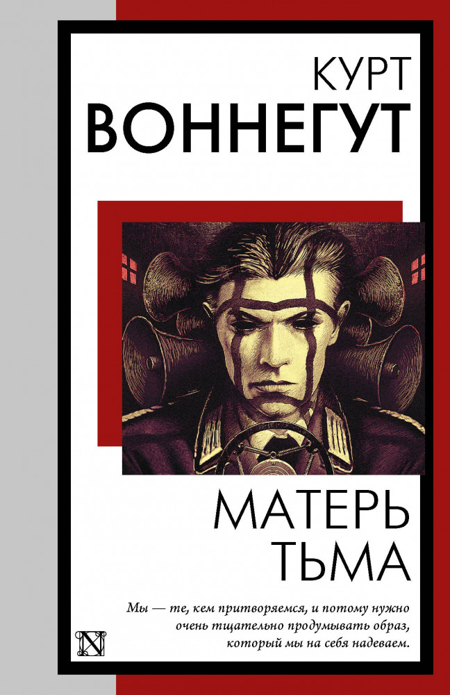 Матерь Тьма | Книга на все времена (нов/м)