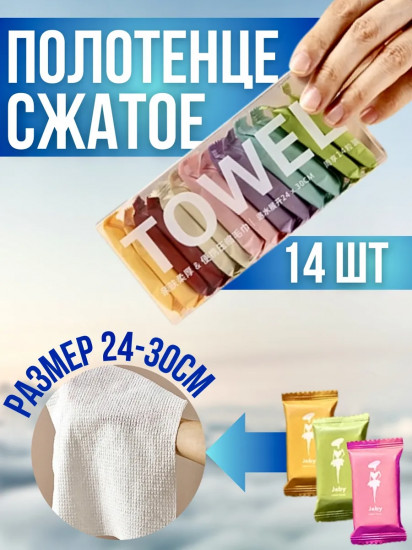 Набор одноразовых полотенец