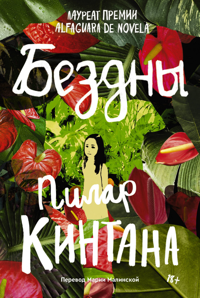 Бездны | Brave new world