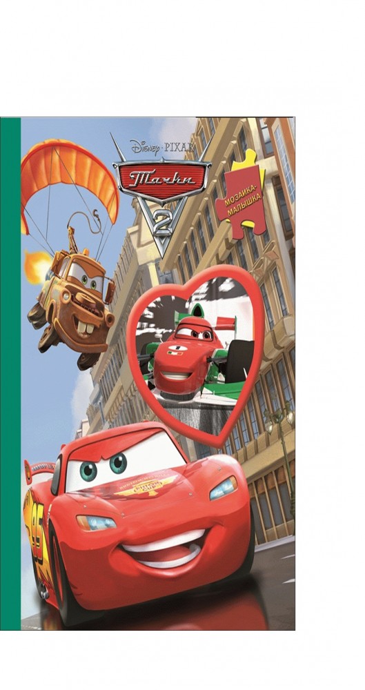 Дисней. Тачки 2. Мозаика-малышка | Мозаика-малышка