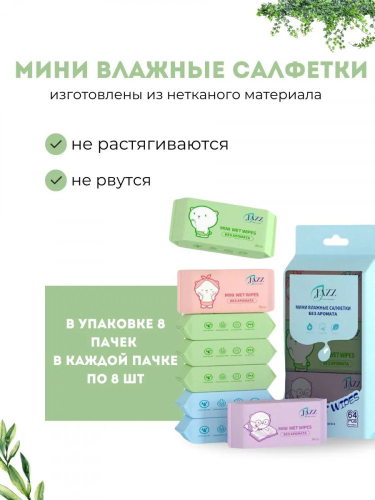 Набор влажных гигиенических мини-салфеток «Flovell care» | Flovell Care