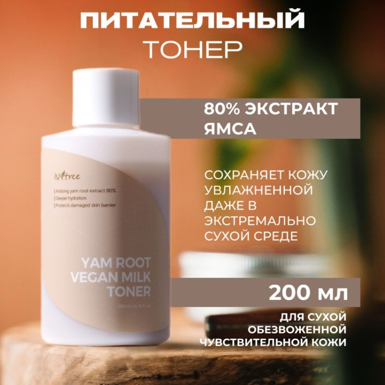 Питательный тонер с экстрактом ямса «Yam Root Vegan Milk Toner» | IsNtree