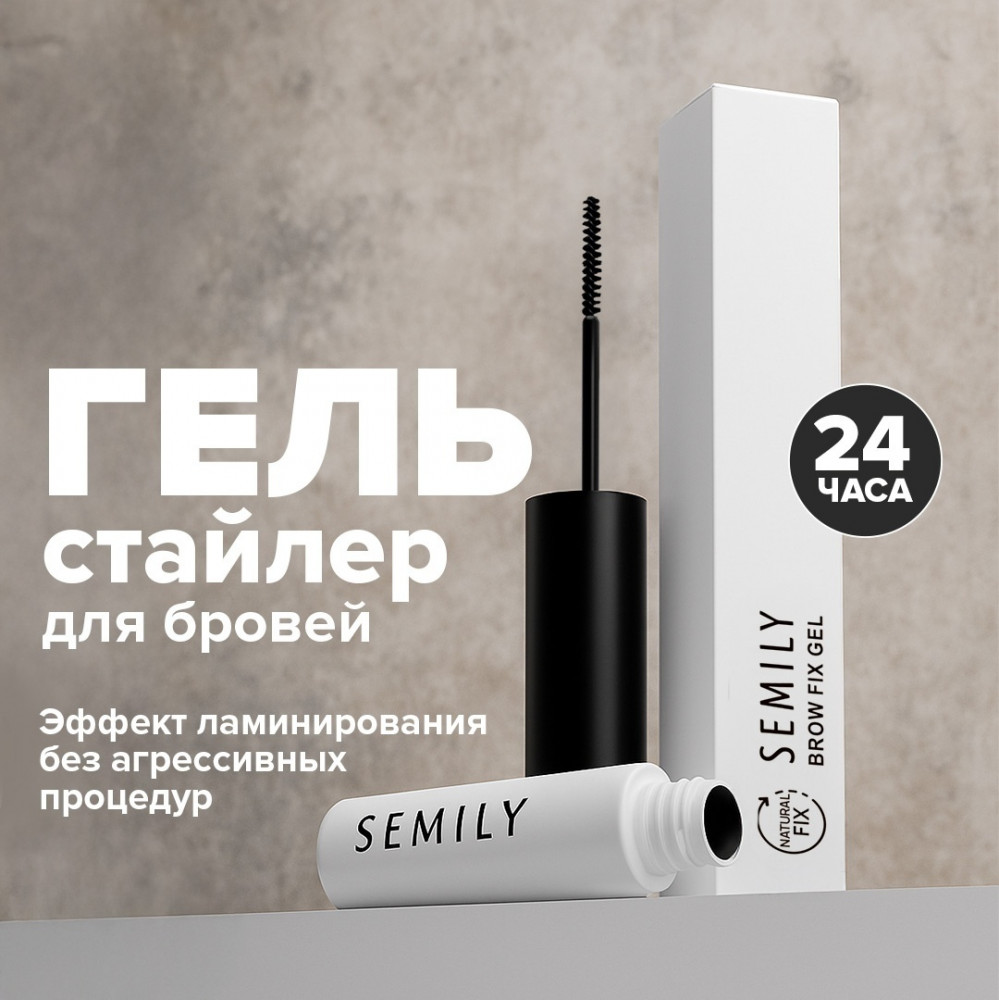 Натуральный гель для бровей | Semily