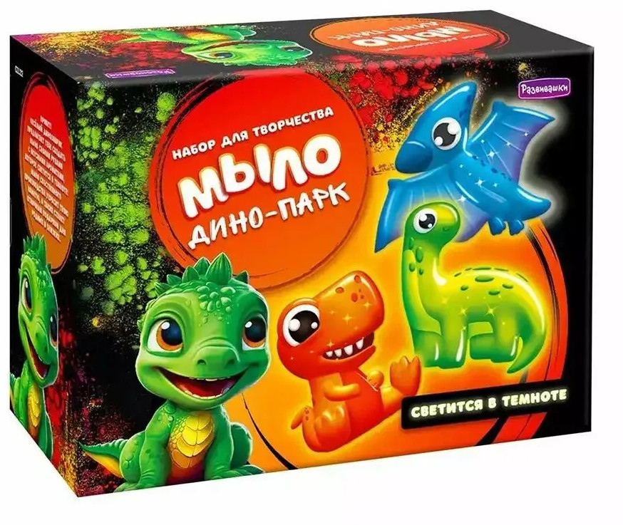 Мыло своими руками «Дино-Парк» | Развивашки