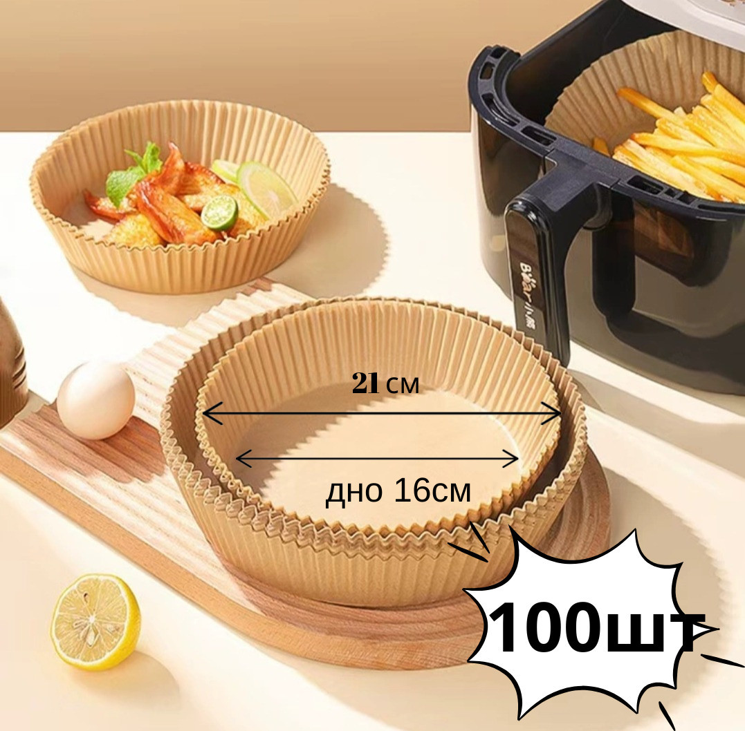 Набор пергаментных одноразовых форм для аэрогриля