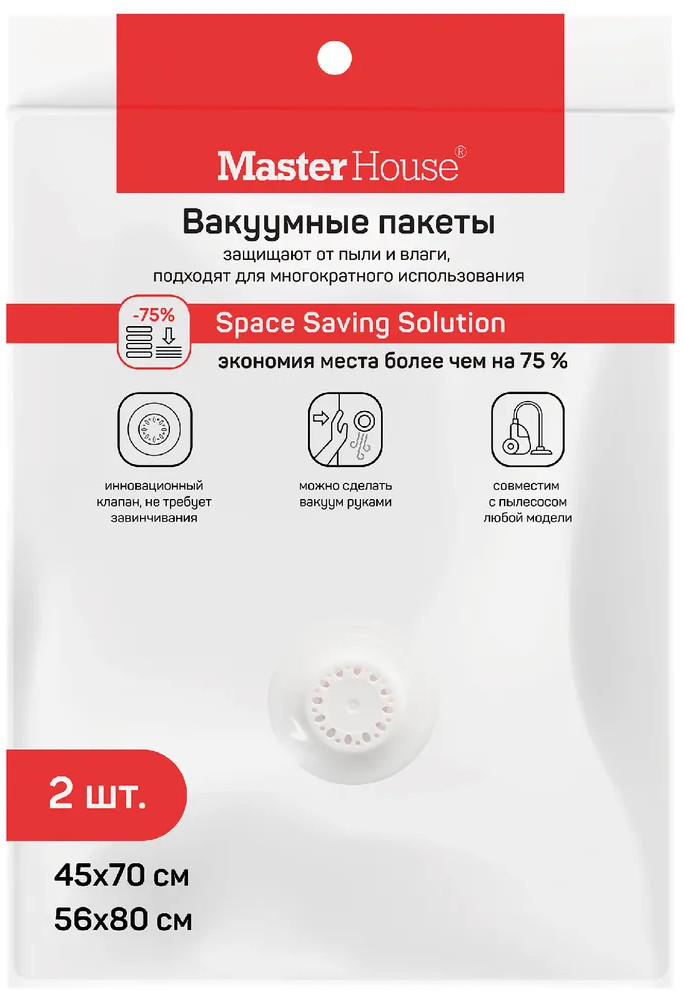 Набор пакетов вакуумных с клапаном | Впорядке | Master House
