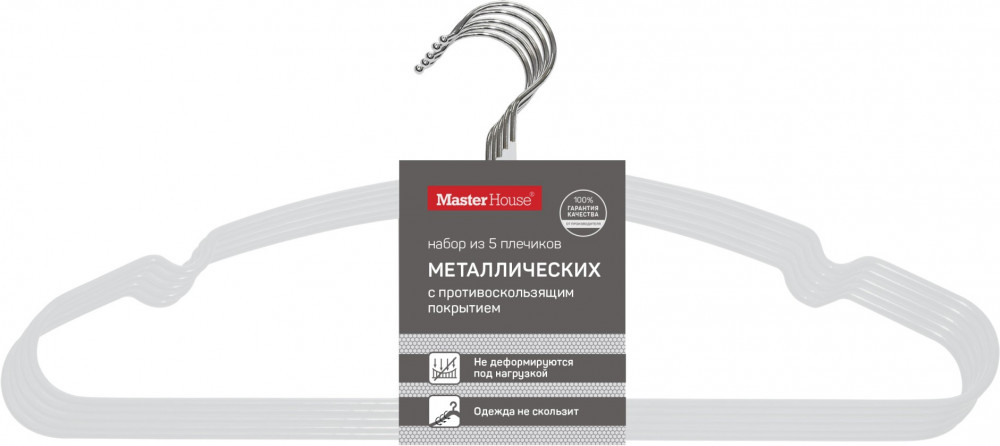 Набор плечиков с противоскользящим покрытием «Кейт-5» | Master House
