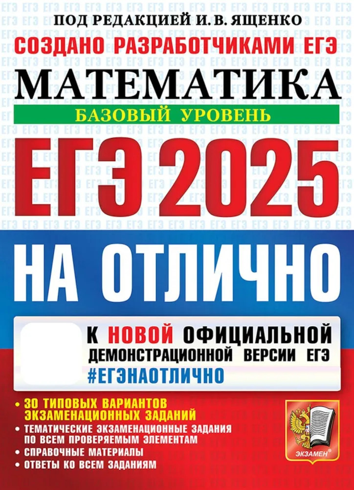 ЕГЭ 2025. Математика. Базовый уровень | #ЕГЭНАОТЛИЧНО